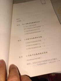 小学数学拓展课：教什么，怎么教