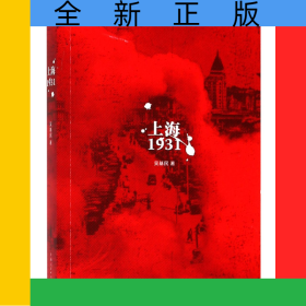 上海(1931)