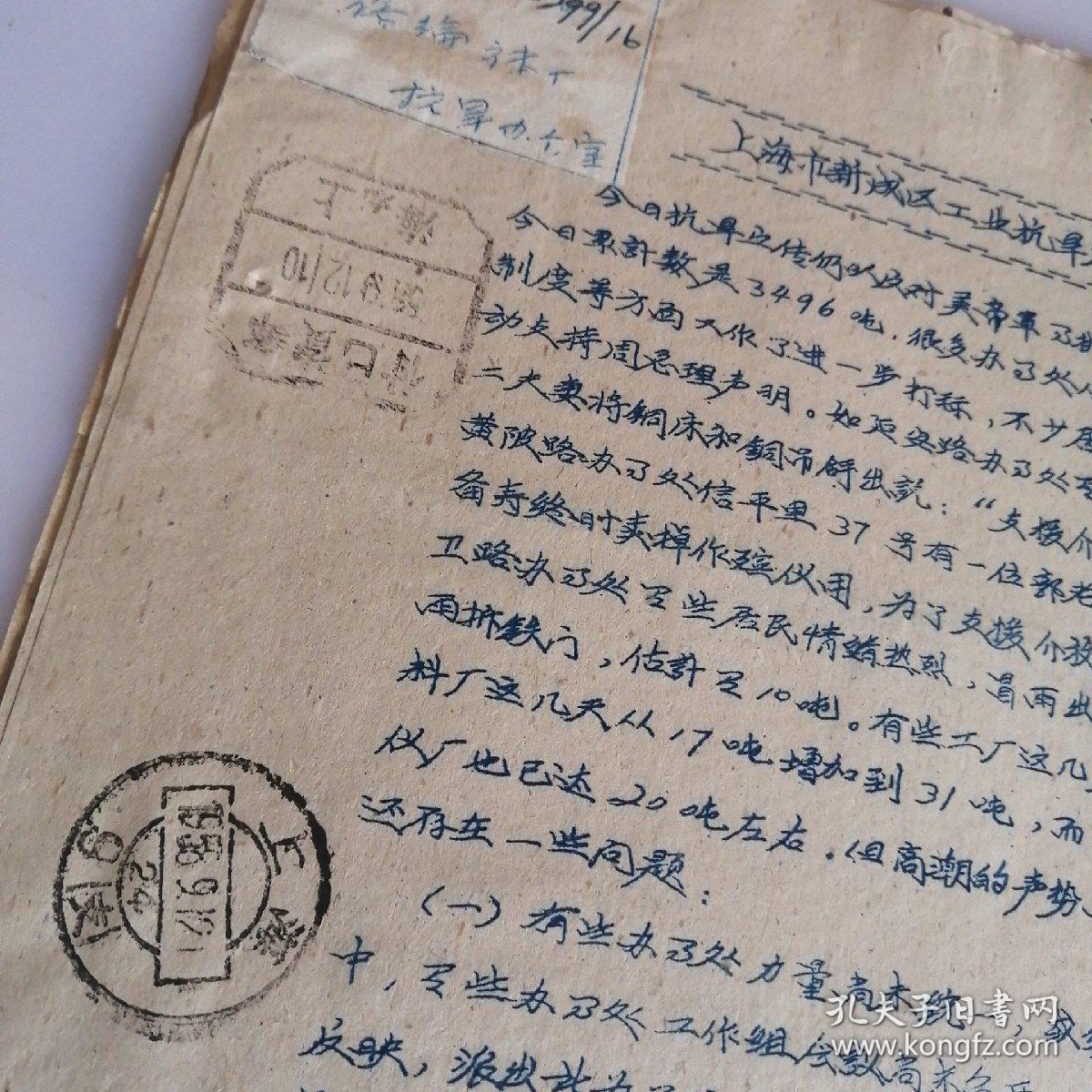 1958年上海市新成区抗旱工作简报（第18期）（附邮戳）