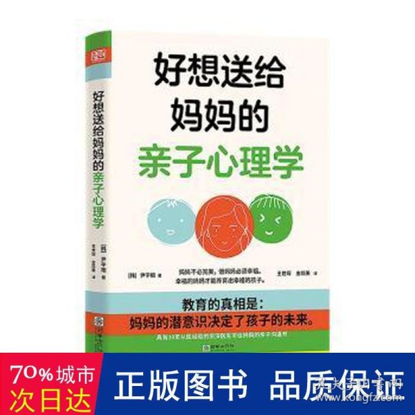 好想送给妈妈的亲子心理学（先读懂自己 ，再养育孩子，有三十年亲子关系咨询经验的心理学博士，送给所有妈妈的成长之书。）