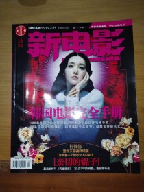 新电影 2005年 总第61/62期 合刊（韩国电影完全手册）