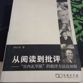 从阅读到批评