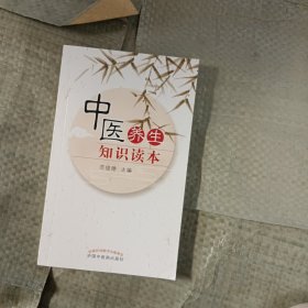 中医养生知识读本