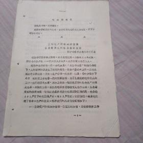 时期材料8页（油印）1972年