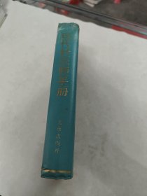 现代针灸师手册（书棱，前皮破，书里面有黄斑，各别页边破，内容完整，品相如图）