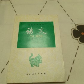 语文（第六册）