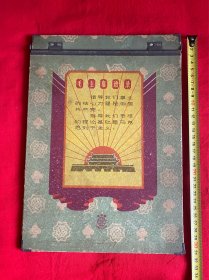 宇宙牌老本夹【语录16开精装有特色见图】H12