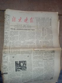 北京晚报1982年 具体看详情