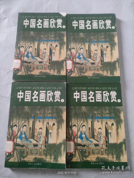 中国名画欣赏.七.清朝