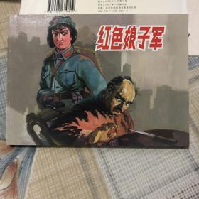 红色娘子军50开平装连环画小人书