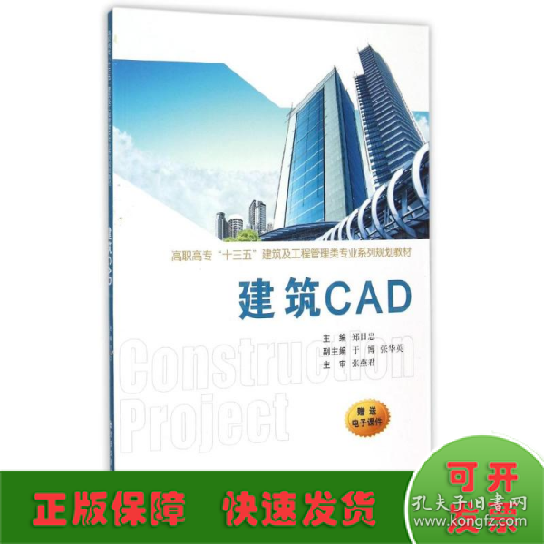 建筑CAD