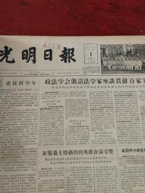 1956年光明日报合订本（9月～10月）不缺页（亲民价格出售）