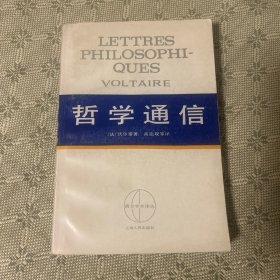 哲学通信