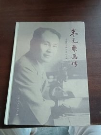 朱元鼎畫傳