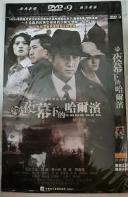 大型谍战电视连续剧：夜幕下的哈尔滨 （2碟装 DVD-9）主演：陆毅 李小 冉周杰 隋俊波