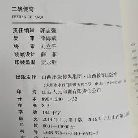 二战传奇