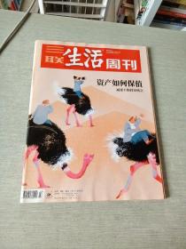 三联生活周刊2019  43  1060