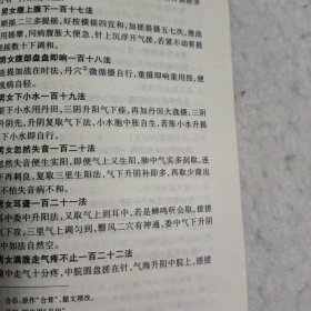 针灸神书 中国针灸学续集 （两本合售）