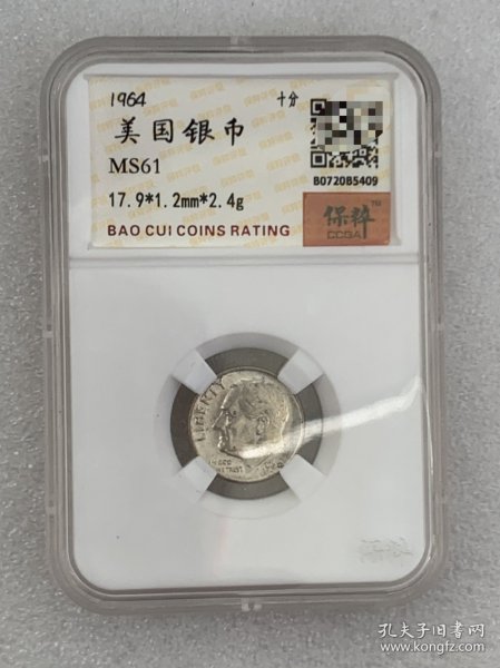 美国罗斯福银币1964年 2.4g 保粹MS61