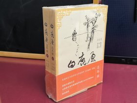 白鹿原连环画（上下册）