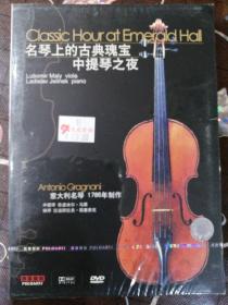 普罗艺术 名琴上的古典瑰宝 中提琴之夜（DVD）