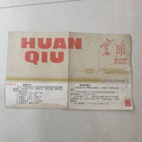 寰球晶体管收音机说明书