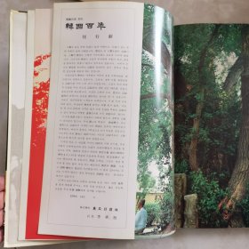 韩国百年 写真 大65开画册（1876-）第1卷