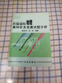 历届国际物理奥林匹克竞赛试题分析