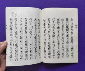 日文原版   觀世流 谣曲：（大成版） 鐡 輪    卅九 ノ四。平成五年（1994）十月印刷發行。