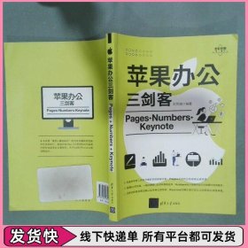 苹果办公三剑客Pages Numbers Keynote