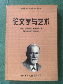 论文学与艺术