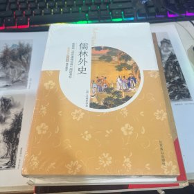 儒林外史