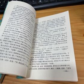金庸作品集14 15 ：飞狐外传 上下两册全 1997年5印 锁线装