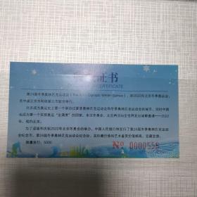 第24届冬季奥林匹克运动会纪念钞2张，纪念币2个，共4个合售