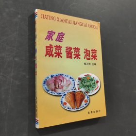 家庭咸菜酱菜泡菜