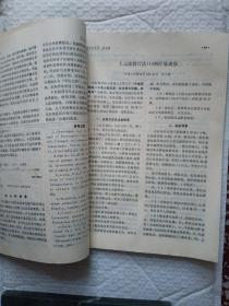 山西医药杂志1975.4期