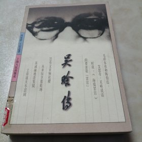 吴晗传