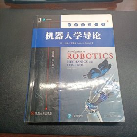机器人学导论（英文版·第4版）