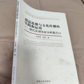 创业思维与文化传播的实践和运用