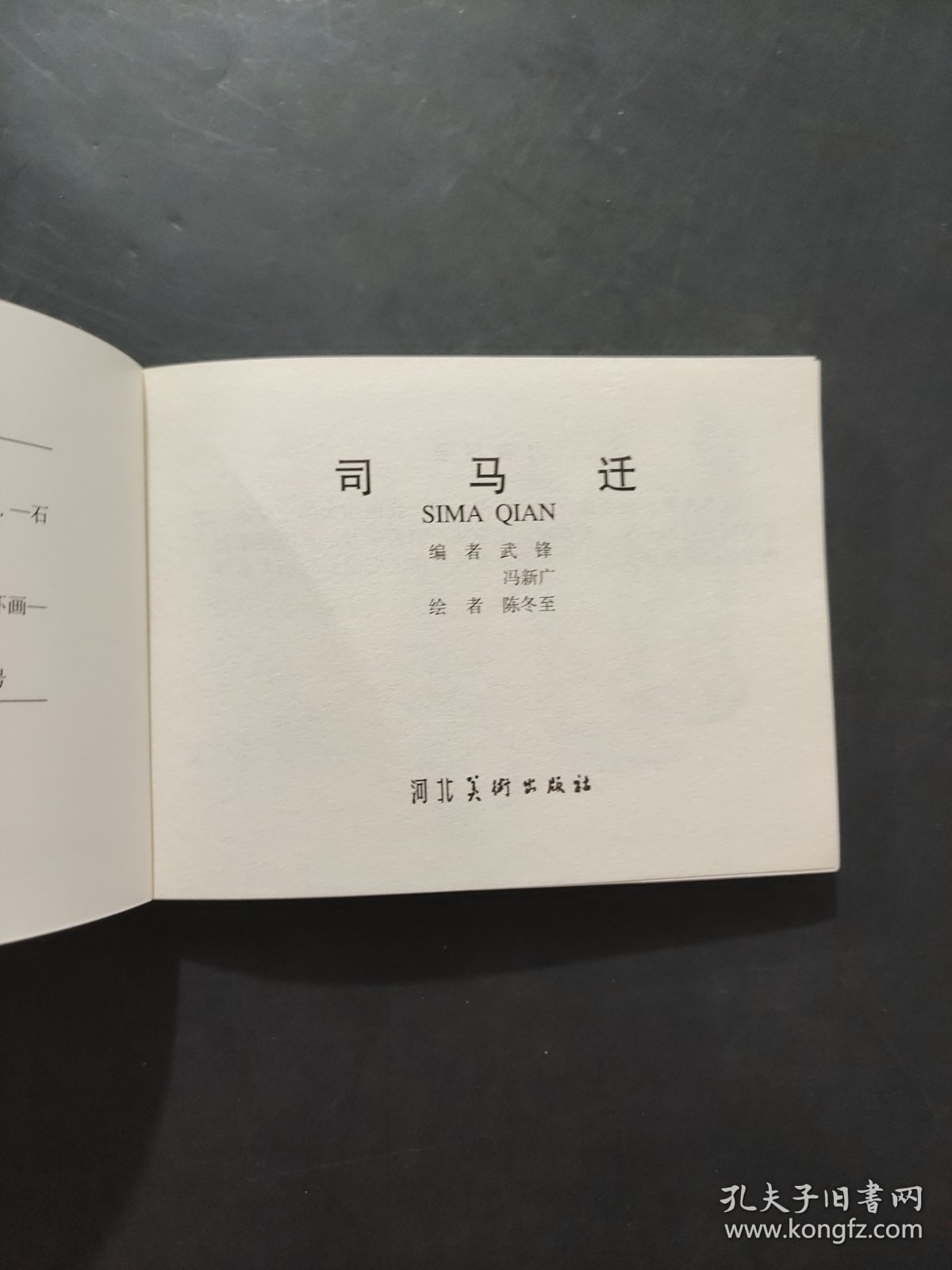 司马迁
