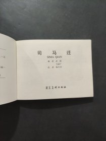 司马迁