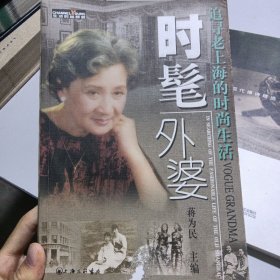 时髦外婆