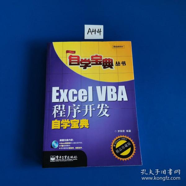 Excel VBA程序开发自学宝典