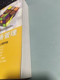 连锁企业财务管理