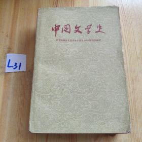 中国文学史修订本（1-2）