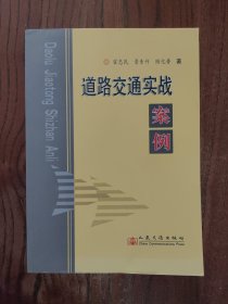 道路交通实战案例【印数 : 4500册】