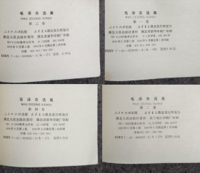 毛泽东选集1、2、3、4（无笔迹）