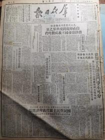 《群众日报·西安版》【宝鸡渭河大桥即将竣工；福州漳厦两役战绩，解放闽省歼残敌十万；鄂湘两省全部解放；郑州铁路局西安分局通告：客运价格表和货运价格表；国民党民主派代表会议闭幕；双斧牌香烟】