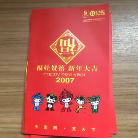 中国网通2007年贺卡