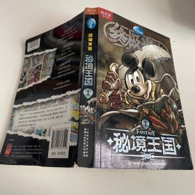 终极米迷口袋书：秘境王国（超厚版016）